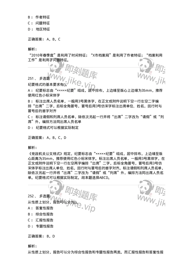 608-公文写作与处理-137245_军队文职(1)_01.军队文职真题-专业课_（全）版本一（历年真题+章节练习+模拟题）_管理学(军队文职)_章节练习_题目+解析