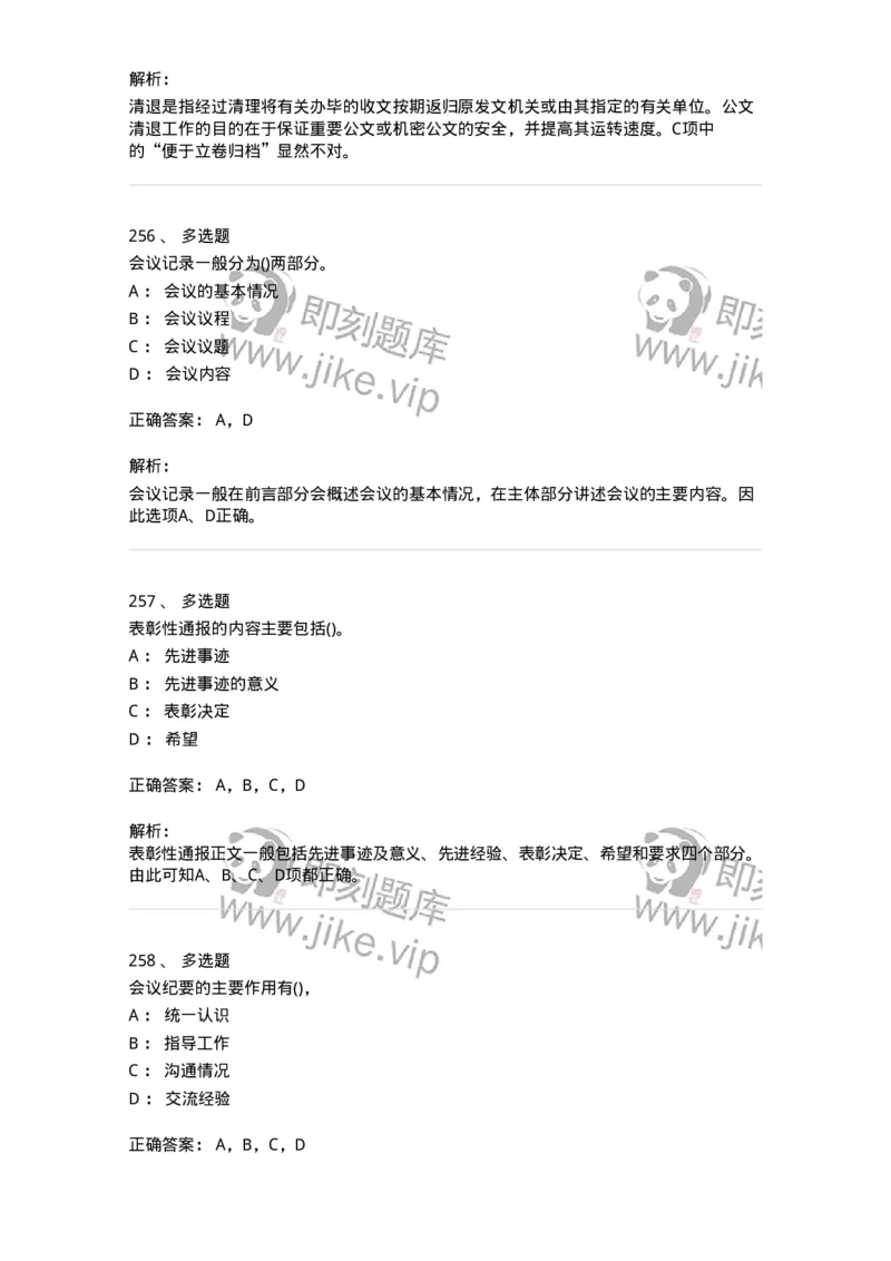 608-公文写作与处理-137245_军队文职(1)_01.军队文职真题-专业课_（全）版本一（历年真题+章节练习+模拟题）_管理学(军队文职)_章节练习_题目+解析