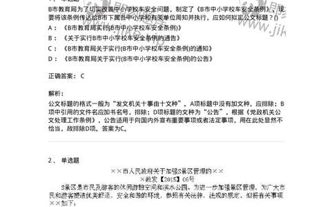 608-公文写作与处理-137245_军队文职(1)_01.军队文职真题-专业课_（全）版本一（历年真题+章节练习+模拟题）_管理学(军队文职)_章节练习_题目+解析