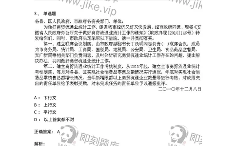 608-公文写作与处理-137245_军队文职(1)_01.军队文职真题-专业课_（全）版本一（历年真题+章节练习+模拟题）_管理学(军队文职)_章节练习_题目+解析