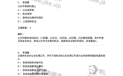 608-公文写作与处理-137245_军队文职(1)_01.军队文职真题-专业课_（全）版本一（历年真题+章节练习+模拟题）_管理学(军队文职)_章节练习_题目+解析