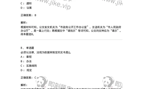 608-公文写作与处理-137245_军队文职(1)_01.军队文职真题-专业课_（全）版本一（历年真题+章节练习+模拟题）_管理学(军队文职)_章节练习_题目+解析