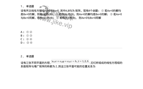 87040410-方程组、矩阵与向量之间的联系及其解题技巧总结-194061_军队文职(1)_01.军队文职真题-专业课_（全）版本一（历年真题+章节练习+模拟题）_数学1(军队文职)_章节练习_纯题目