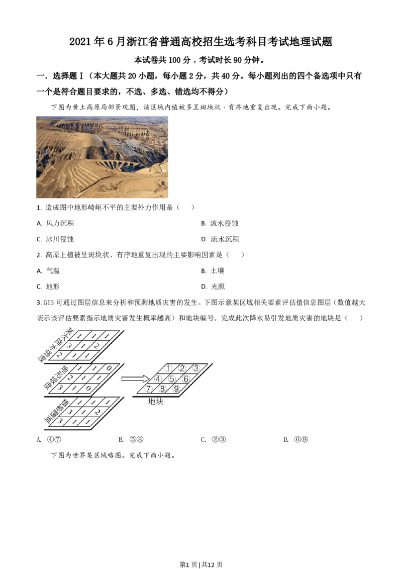 2021年高考地理试卷（浙江）（6月）（空白卷）_地理历年高考真题_新&middot;PDF版2008-2025&middot;高考地理真题_地理（按省份分类）2008-2025_2008-2025&middot;（浙江）地理高考真题