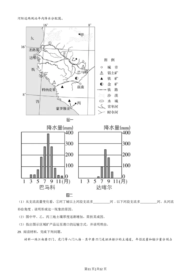 2021年高考地理试卷（浙江）（6月）（空白卷）_地理历年高考真题_新&middot;PDF版2008-2025&middot;高考地理真题_地理（按省份分类）2008-2025_2008-2025&middot;（浙江）地理高考真题