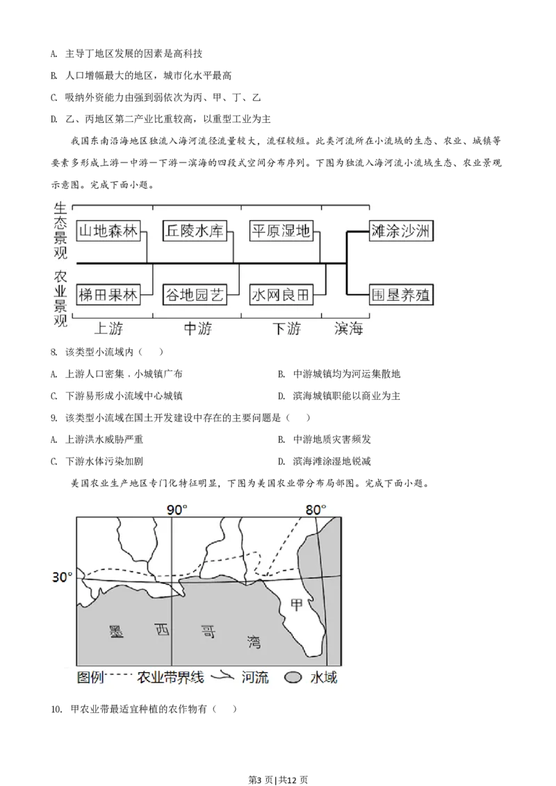 2021年高考地理试卷（浙江）（6月）（空白卷）_地理历年高考真题_新&middot;PDF版2008-2025&middot;高考地理真题_地理（按省份分类）2008-2025_2008-2025&middot;（浙江）地理高考真题