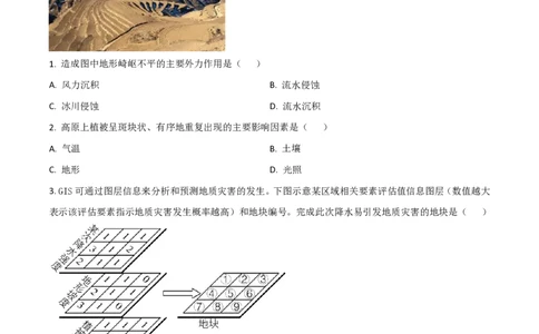 2021年高考地理试卷（浙江）（6月）（空白卷）_地理历年高考真题_新&middot;PDF版2008-2025&middot;高考地理真题_地理（按省份分类）2008-2025_2008-2025&middot;（浙江）地理高考真题