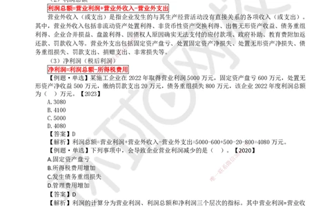 16.（新）第16讲-第9章利润与所得税费用_2026年一级建造师_2026年一建经济_2025年一建经济SVIP_02-基础精讲✿高端面授✿深度强化_21-经济《考点精讲班》张涌、胡安然HQ推荐