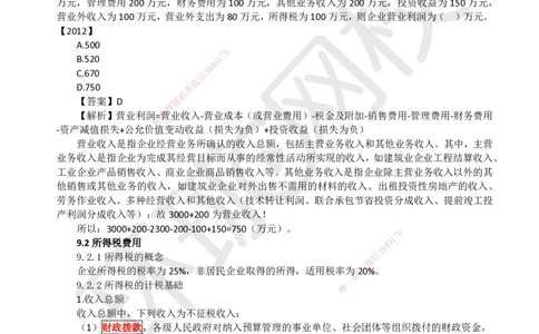 16.（新）第16讲-第9章利润与所得税费用_2026年一级建造师_2026年一建经济_2025年一建经济SVIP_02-基础精讲✿高端面授✿深度强化_21-经济《考点精讲班》张涌、胡安然HQ推荐