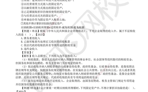 16.（新）第16讲-第9章利润与所得税费用_2026年一级建造师_2026年一建经济_2025年一建经济SVIP_02-基础精讲✿高端面授✿深度强化_21-经济《考点精讲班》张涌、胡安然HQ推荐