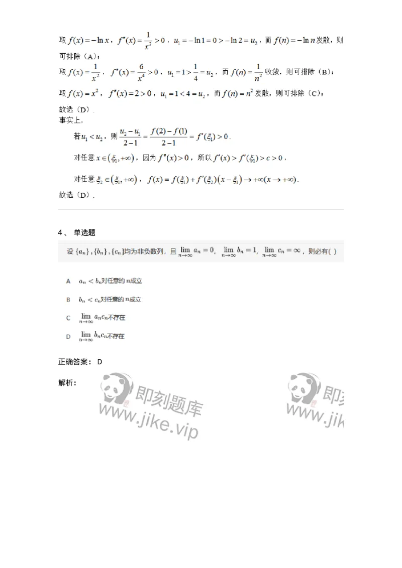 91280105-数列极限的概念与性质-194244_军队文职(1)_01.军队文职真题-专业课_（全）版本一（历年真题+章节练习+模拟题）_数学3(军队文职)_章节练习_题目+解析