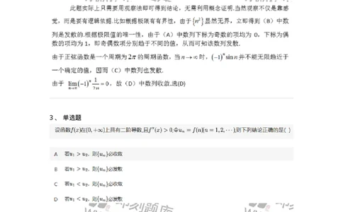 91280105-数列极限的概念与性质-194244_军队文职(1)_01.军队文职真题-专业课_（全）版本一（历年真题+章节练习+模拟题）_数学3(军队文职)_章节练习_题目+解析