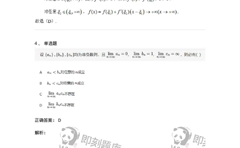 91280105-数列极限的概念与性质-194244_军队文职(1)_01.军队文职真题-专业课_（全）版本一（历年真题+章节练习+模拟题）_数学3(军队文职)_章节练习_题目+解析