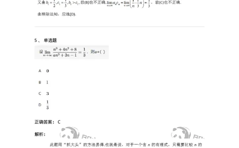 91280105-数列极限的概念与性质-194244_军队文职(1)_01.军队文职真题-专业课_（全）版本一（历年真题+章节练习+模拟题）_数学3(军队文职)_章节练习_题目+解析