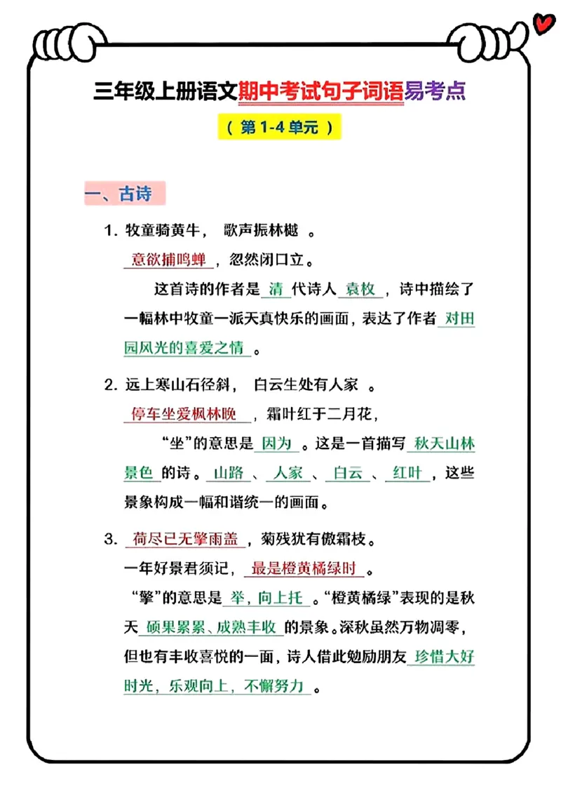 三上语文期中句子词语复习_三上数学25秋