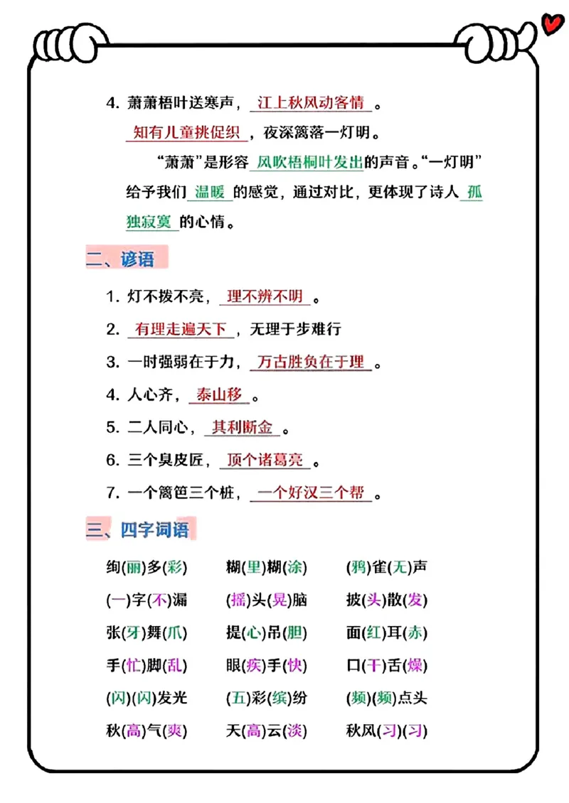 三上语文期中句子词语复习_三上数学25秋