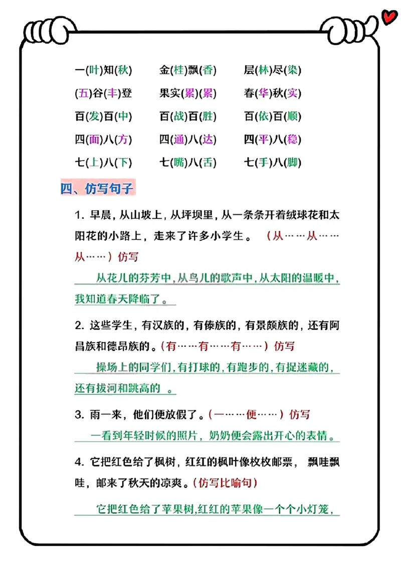 三上语文期中句子词语复习_三上数学25秋