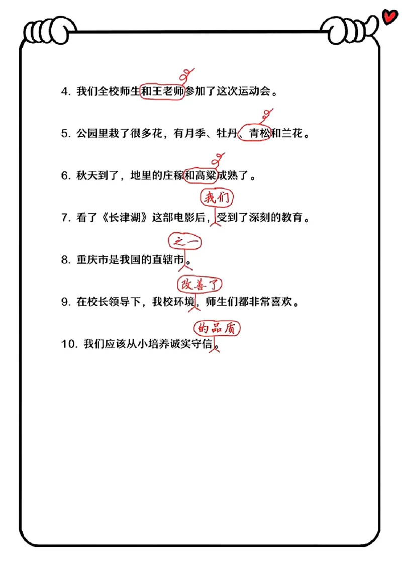 三上语文期中句子词语复习_三上数学25秋