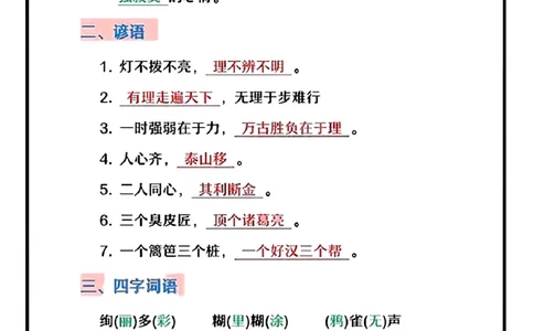 三上语文期中句子词语复习_三上数学25秋