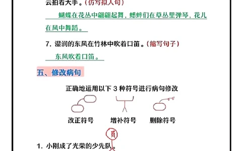 三上语文期中句子词语复习_三上数学25秋