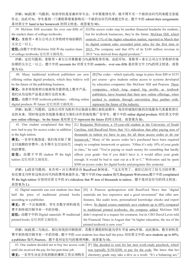 2018年6月英语四级真题答案解析（卷一）_大学英语四级+六级_四级真题_四级真题_1990年-2018年真题资料合集_2018年06月CET4题+解+音频_03、答案解析