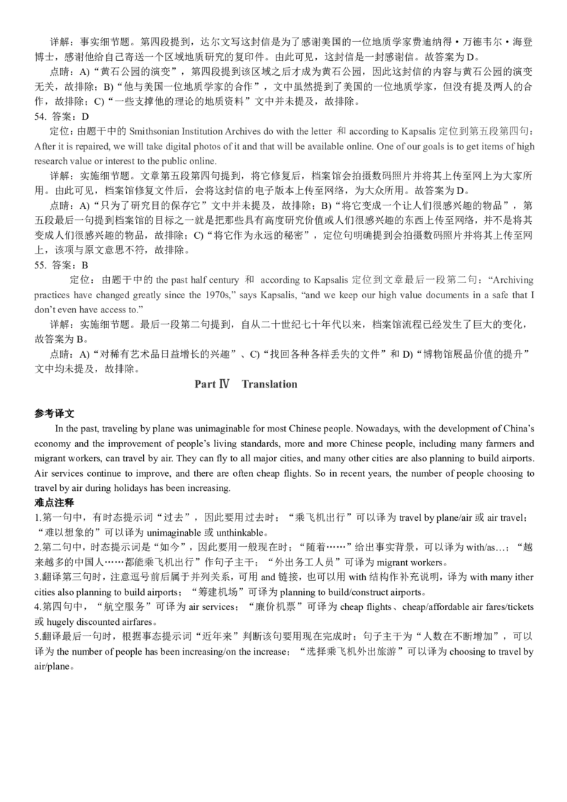 2018年6月英语四级真题答案解析（卷一）_大学英语四级+六级_四级真题_四级真题_1990年-2018年真题资料合集_2018年06月CET4题+解+音频_03、答案解析