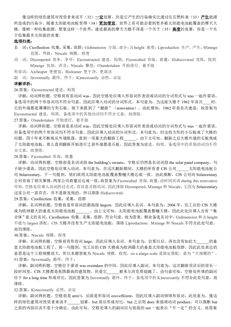 2018年6月英语四级真题答案解析（卷一）_大学英语四级+六级_四级真题_四级真题_1990年-2018年真题资料合集_2018年06月CET4题+解+音频_03、答案解析