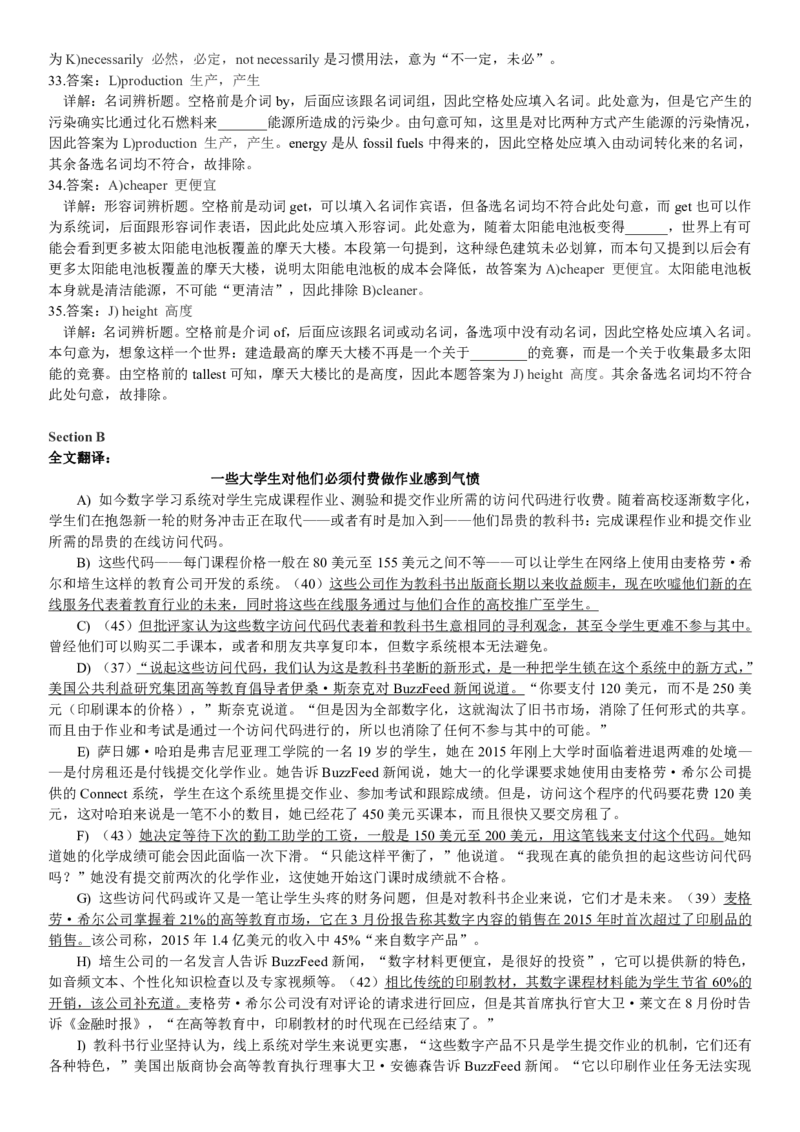 2018年6月英语四级真题答案解析（卷一）_大学英语四级+六级_四级真题_四级真题_1990年-2018年真题资料合集_2018年06月CET4题+解+音频_03、答案解析