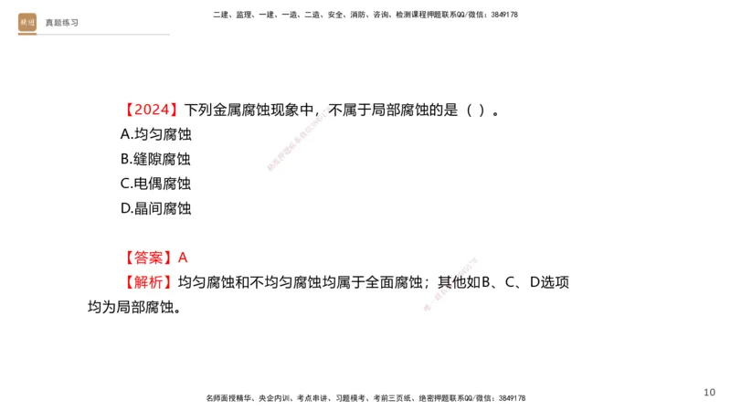 02.2025杨海军-选择速成-机电实务2_2026年一级建造师_2026年一建机电_2025年一建机电SVIP_02-基础精讲✿高端面授✿深度强化_29-机电《选择速成直播》杨海军HX_讲义