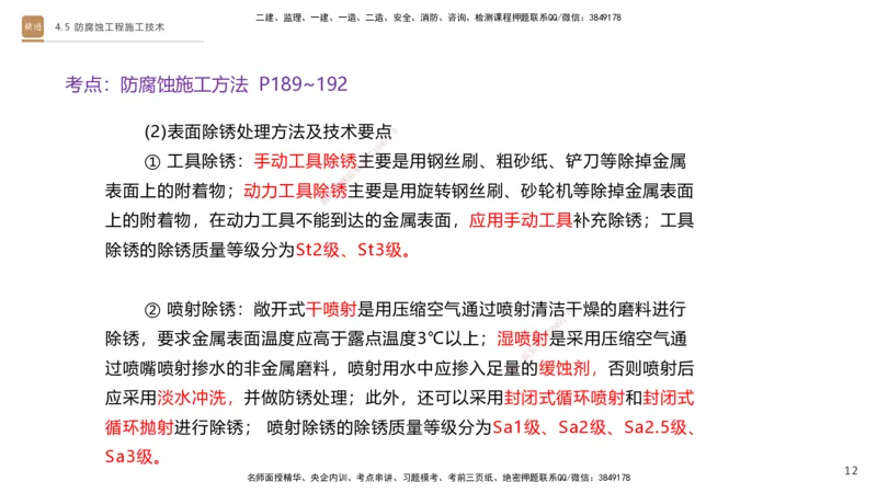 02.2025杨海军-选择速成-机电实务2_2026年一级建造师_2026年一建机电_2025年一建机电SVIP_02-基础精讲✿高端面授✿深度强化_29-机电《选择速成直播》杨海军HX_讲义