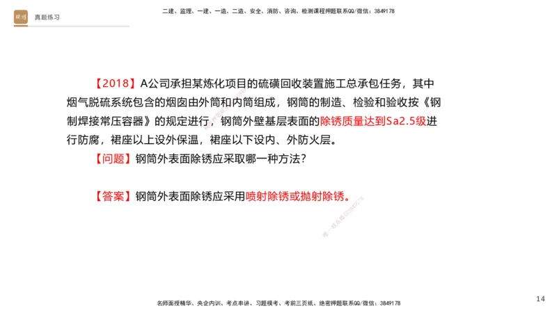 02.2025杨海军-选择速成-机电实务2_2026年一级建造师_2026年一建机电_2025年一建机电SVIP_02-基础精讲✿高端面授✿深度强化_29-机电《选择速成直播》杨海军HX_讲义