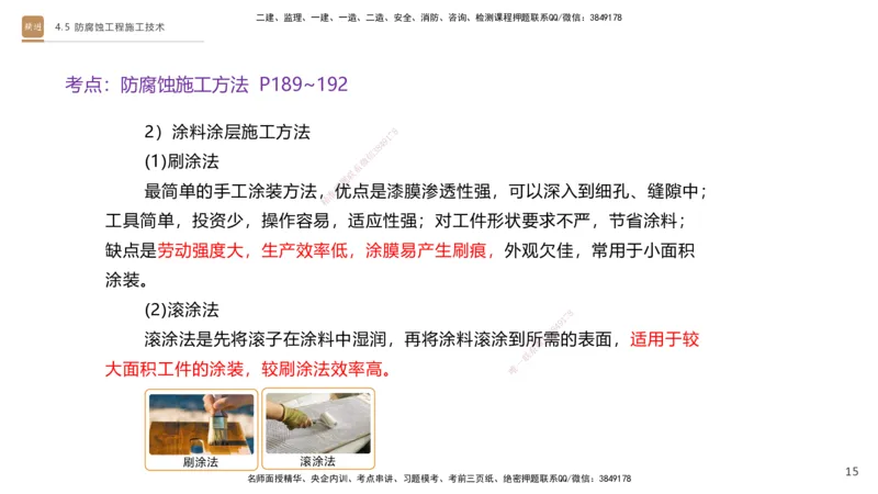 02.2025杨海军-选择速成-机电实务2_2026年一级建造师_2026年一建机电_2025年一建机电SVIP_02-基础精讲✿高端面授✿深度强化_29-机电《选择速成直播》杨海军HX_讲义