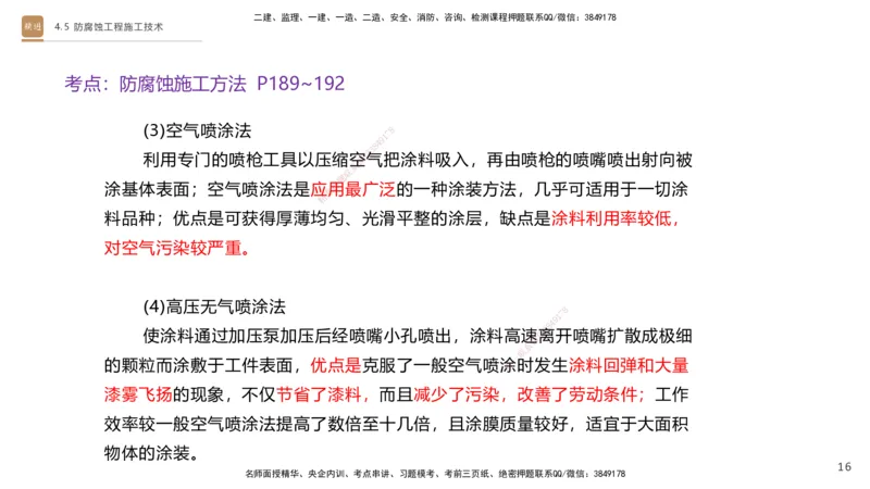 02.2025杨海军-选择速成-机电实务2_2026年一级建造师_2026年一建机电_2025年一建机电SVIP_02-基础精讲✿高端面授✿深度强化_29-机电《选择速成直播》杨海军HX_讲义
