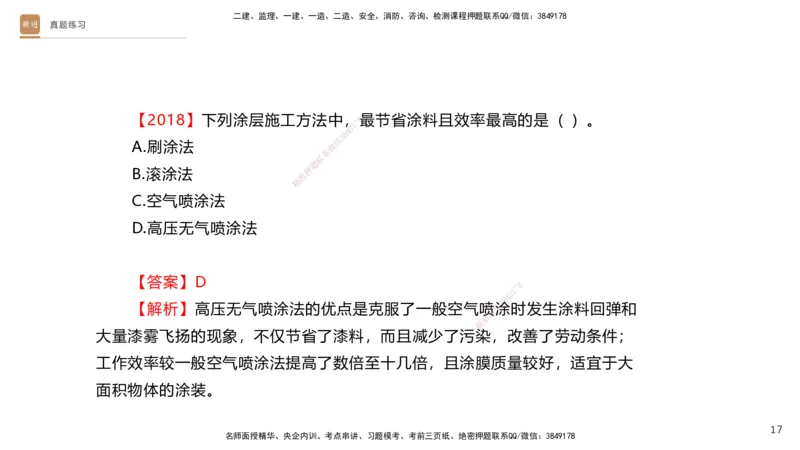 02.2025杨海军-选择速成-机电实务2_2026年一级建造师_2026年一建机电_2025年一建机电SVIP_02-基础精讲✿高端面授✿深度强化_29-机电《选择速成直播》杨海军HX_讲义