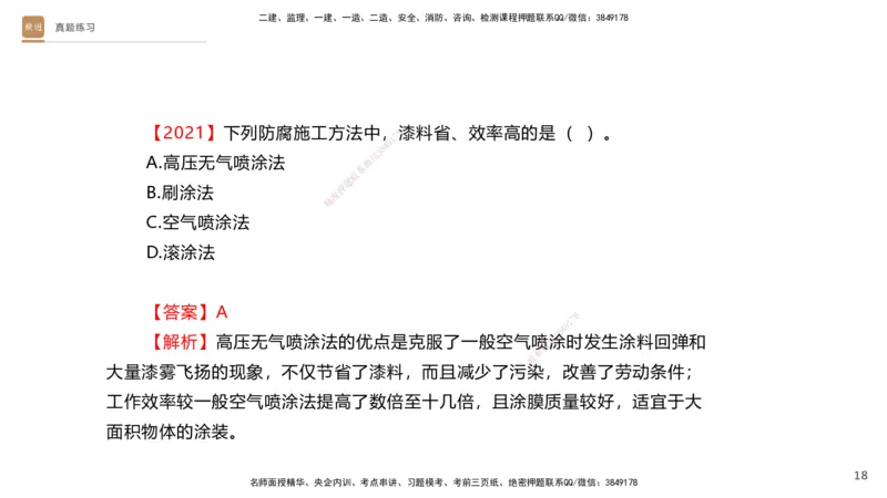 02.2025杨海军-选择速成-机电实务2_2026年一级建造师_2026年一建机电_2025年一建机电SVIP_02-基础精讲✿高端面授✿深度强化_29-机电《选择速成直播》杨海军HX_讲义