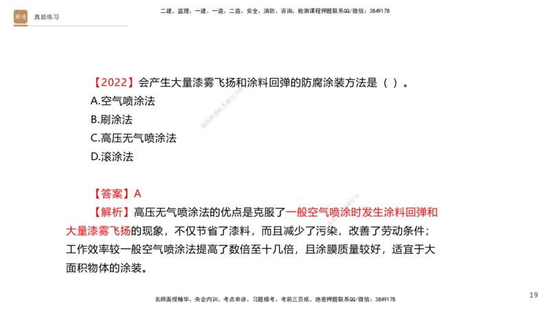 02.2025杨海军-选择速成-机电实务2_2026年一级建造师_2026年一建机电_2025年一建机电SVIP_02-基础精讲✿高端面授✿深度强化_29-机电《选择速成直播》杨海军HX_讲义
