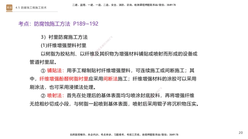 02.2025杨海军-选择速成-机电实务2_2026年一级建造师_2026年一建机电_2025年一建机电SVIP_02-基础精讲✿高端面授✿深度强化_29-机电《选择速成直播》杨海军HX_讲义