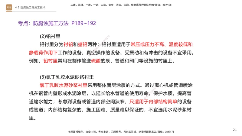 02.2025杨海军-选择速成-机电实务2_2026年一级建造师_2026年一建机电_2025年一建机电SVIP_02-基础精讲✿高端面授✿深度强化_29-机电《选择速成直播》杨海军HX_讲义