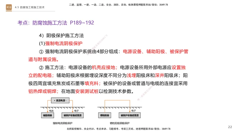 02.2025杨海军-选择速成-机电实务2_2026年一级建造师_2026年一建机电_2025年一建机电SVIP_02-基础精讲✿高端面授✿深度强化_29-机电《选择速成直播》杨海军HX_讲义