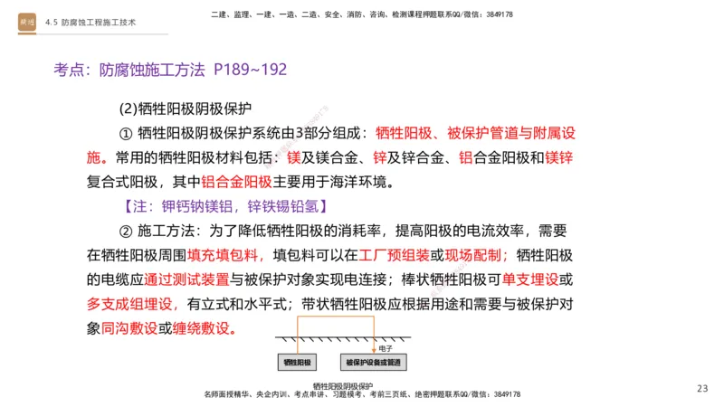 02.2025杨海军-选择速成-机电实务2_2026年一级建造师_2026年一建机电_2025年一建机电SVIP_02-基础精讲✿高端面授✿深度强化_29-机电《选择速成直播》杨海军HX_讲义