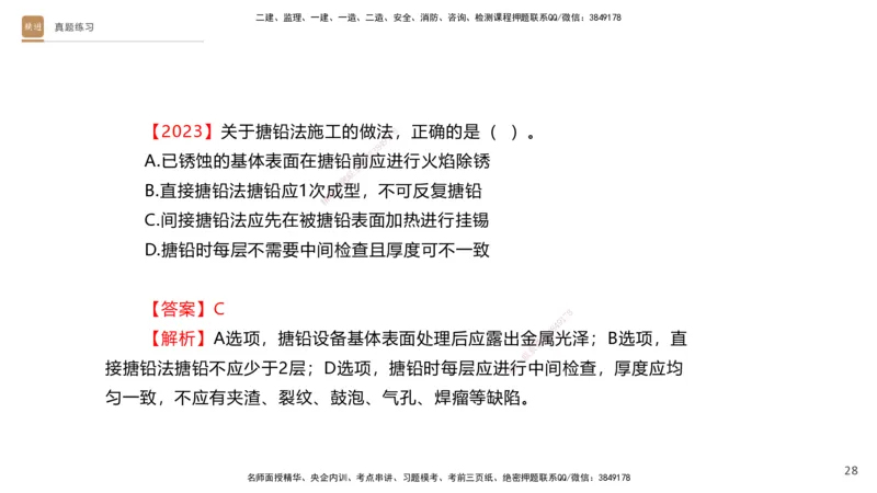 02.2025杨海军-选择速成-机电实务2_2026年一级建造师_2026年一建机电_2025年一建机电SVIP_02-基础精讲✿高端面授✿深度强化_29-机电《选择速成直播》杨海军HX_讲义