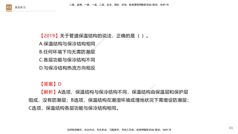 02.2025杨海军-选择速成-机电实务2_2026年一级建造师_2026年一建机电_2025年一建机电SVIP_02-基础精讲✿高端面授✿深度强化_29-机电《选择速成直播》杨海军HX_讲义