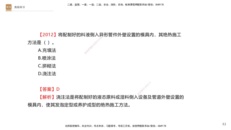 02.2025杨海军-选择速成-机电实务2_2026年一级建造师_2026年一建机电_2025年一建机电SVIP_02-基础精讲✿高端面授✿深度强化_29-机电《选择速成直播》杨海军HX_讲义