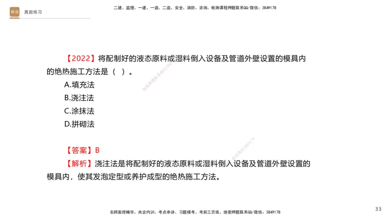 02.2025杨海军-选择速成-机电实务2_2026年一级建造师_2026年一建机电_2025年一建机电SVIP_02-基础精讲✿高端面授✿深度强化_29-机电《选择速成直播》杨海军HX_讲义