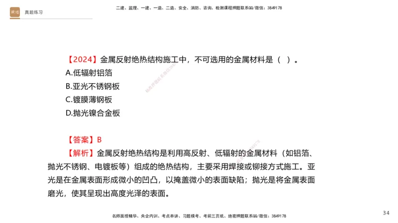 02.2025杨海军-选择速成-机电实务2_2026年一级建造师_2026年一建机电_2025年一建机电SVIP_02-基础精讲✿高端面授✿深度强化_29-机电《选择速成直播》杨海军HX_讲义