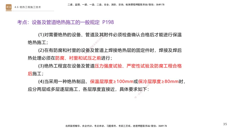 02.2025杨海军-选择速成-机电实务2_2026年一级建造师_2026年一建机电_2025年一建机电SVIP_02-基础精讲✿高端面授✿深度强化_29-机电《选择速成直播》杨海军HX_讲义