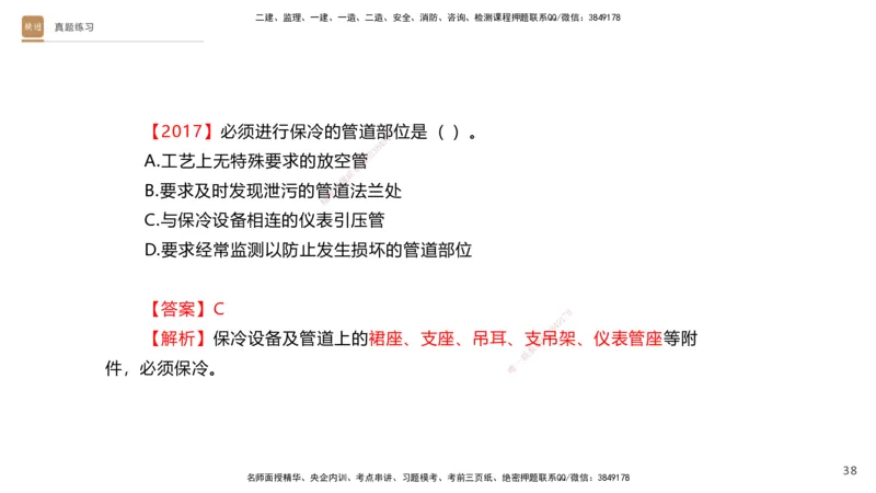 02.2025杨海军-选择速成-机电实务2_2026年一级建造师_2026年一建机电_2025年一建机电SVIP_02-基础精讲✿高端面授✿深度强化_29-机电《选择速成直播》杨海军HX_讲义