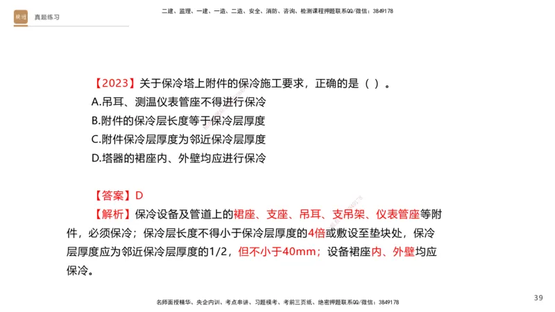 02.2025杨海军-选择速成-机电实务2_2026年一级建造师_2026年一建机电_2025年一建机电SVIP_02-基础精讲✿高端面授✿深度强化_29-机电《选择速成直播》杨海军HX_讲义