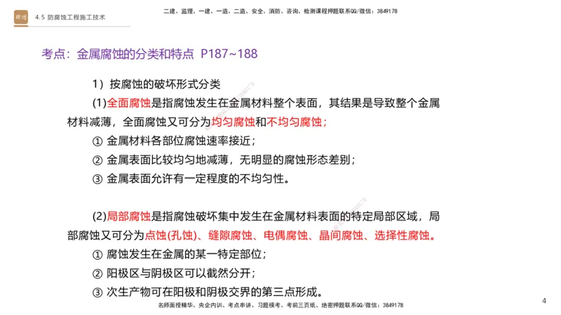 02.2025杨海军-选择速成-机电实务2_2026年一级建造师_2026年一建机电_2025年一建机电SVIP_02-基础精讲✿高端面授✿深度强化_29-机电《选择速成直播》杨海军HX_讲义