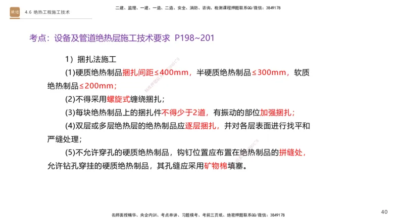 02.2025杨海军-选择速成-机电实务2_2026年一级建造师_2026年一建机电_2025年一建机电SVIP_02-基础精讲✿高端面授✿深度强化_29-机电《选择速成直播》杨海军HX_讲义